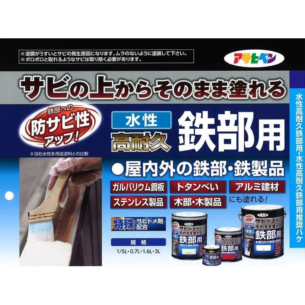 とさずサビ アサヒペン 油性高耐久鉄部用 1.6L (ブラウン) XPRICE PayPayモール店 - 通販 - PayPayモール などにも -  shineray.com.br