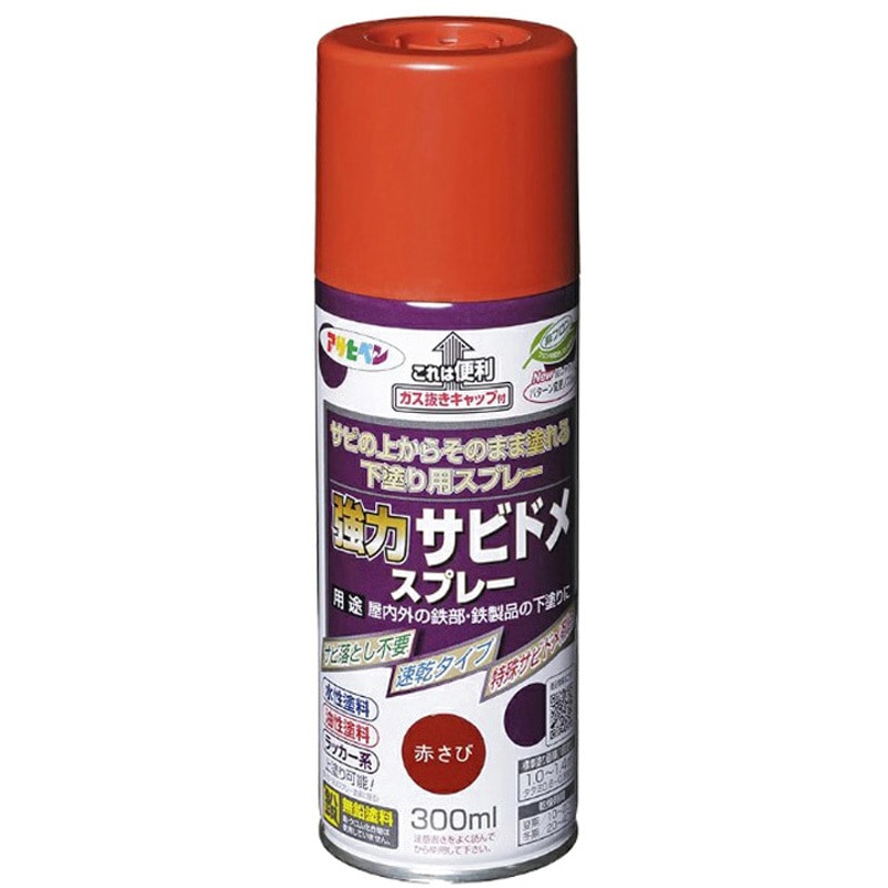 強力サビドメスプレー アサヒペン 屋内外の鉄部・鉄製品 油性