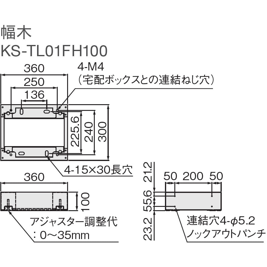 KS-TL01FH100-SV 宅配ボックスプチ宅ユニットKS-TL01R専用幅木H100 1台