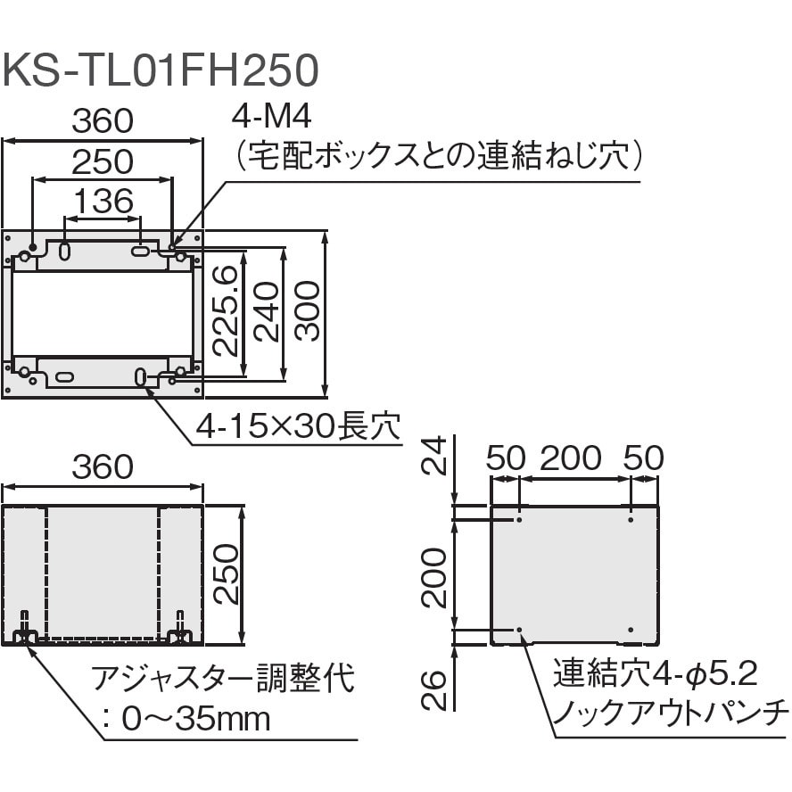 KS-TL01FH250-BK 宅配ボックスプチ宅ユニットKS-TL01R専用幅木H250 1台