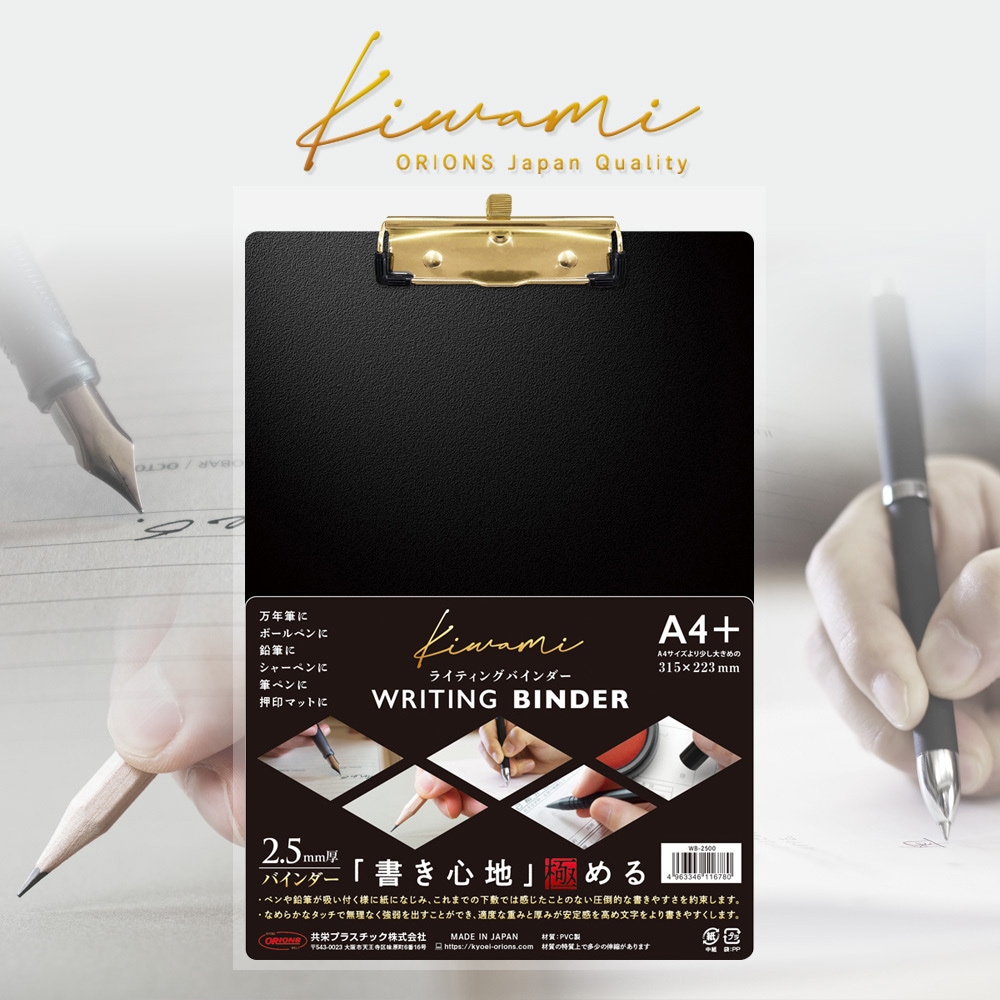 WB-2500 ライティングバインダー 共栄プラスチック 材質PVC A4+ WB