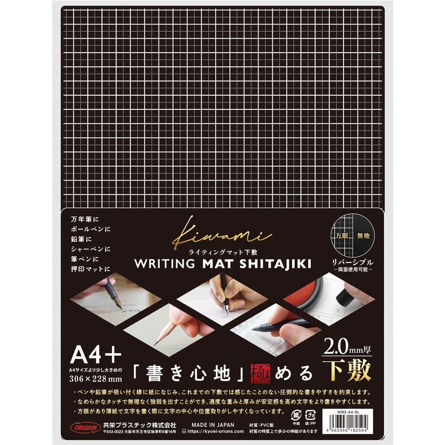 WMS-A4-BL ライティングマット下敷 共栄プラスチック ブラック