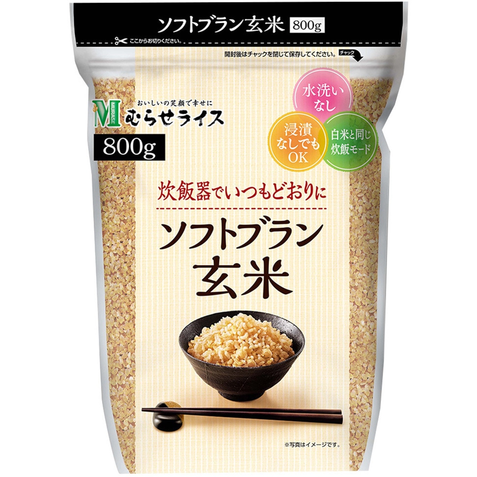 ソフトブラン玄米 3袋セット ソフトブラン玄米 1セット(800g×3袋) むらせ 【通販モノタロウ】