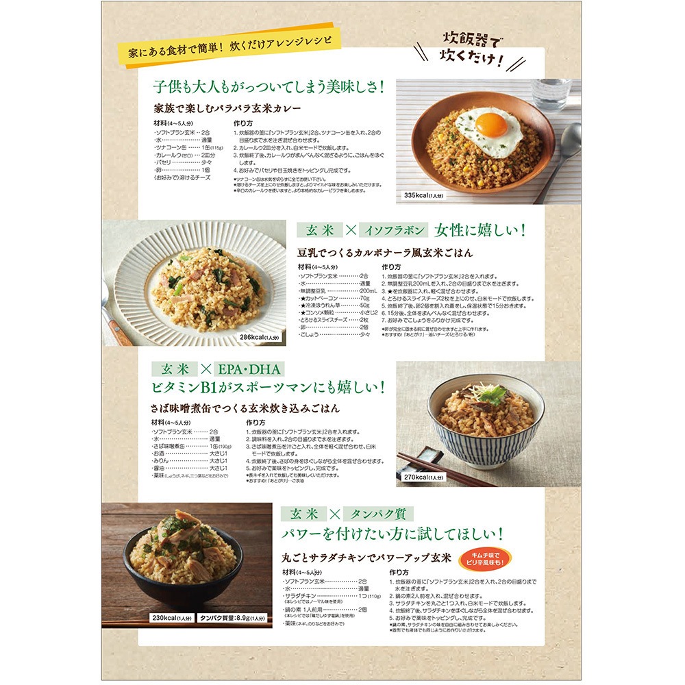 ソフトブラン玄米 1セット(800g×3袋) むらせ 【通販モノタロウ】