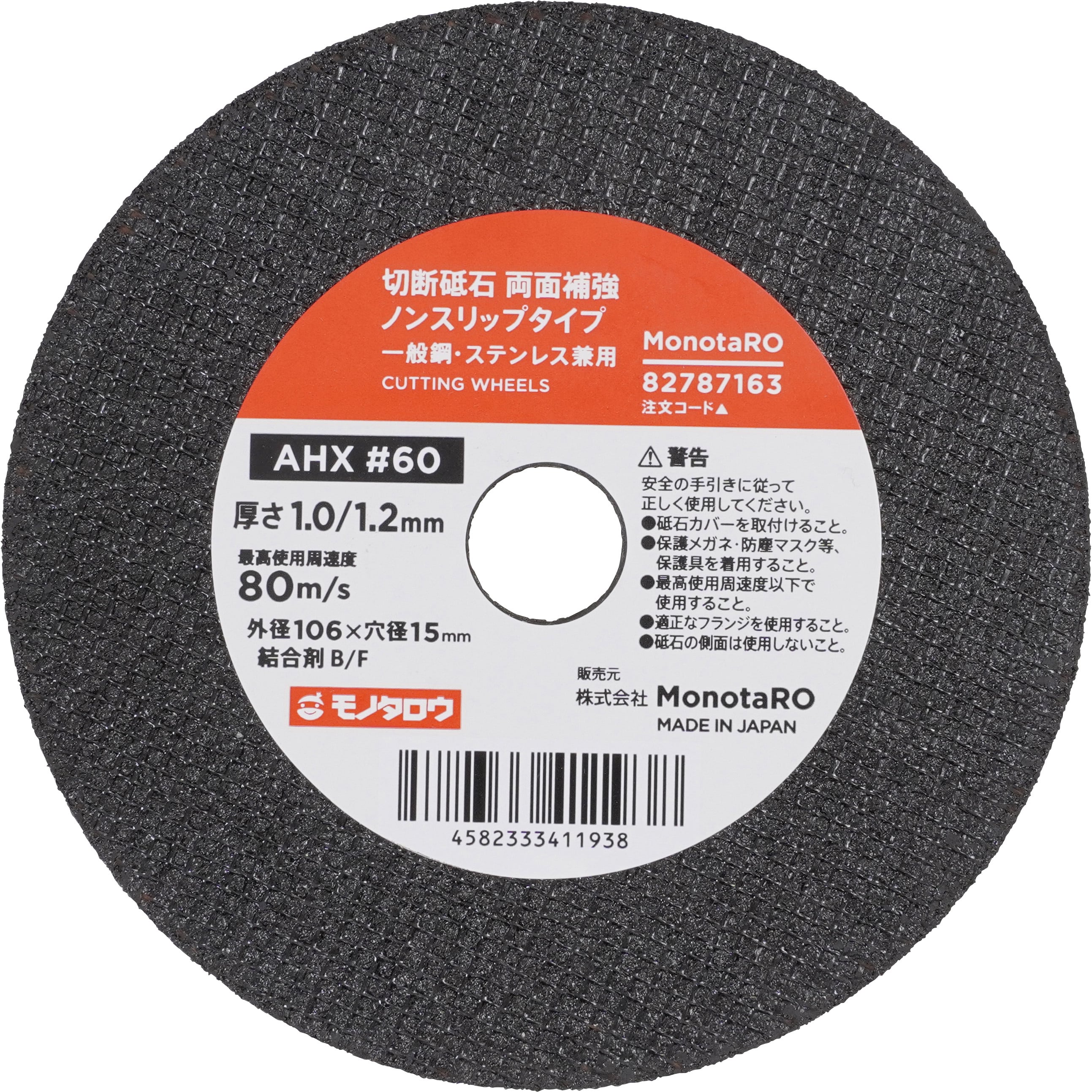 切断砥石 両面補強 AHX 外径106mm×厚さ1.0mm/1.2mm ノンスリップタイプ モノタロウ 粒度60 ディスクグラインダー用 穴径15mm  1箱(10枚) - 【通販モノタロウ】