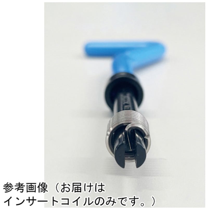 47485 Vコイル ステンレスインサートコイル 10個入 1セット(10個