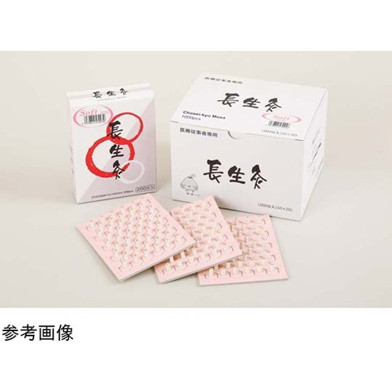 長生灸　ソフト　1箱1000壮 長生灸ソフト 1箱(1000個) 山正 【通販モノタロウ】