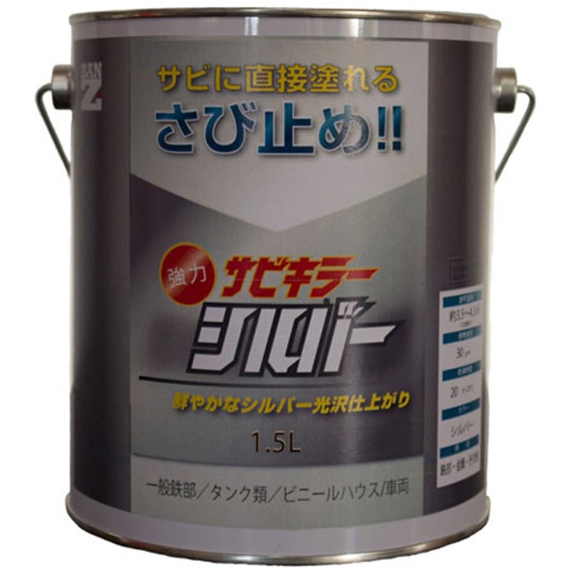 B-SKSL/L15S サビキラーシルバー シルバー B-SKSLシリーズ 1個 BAN-ZI 【通販モノタロウ】