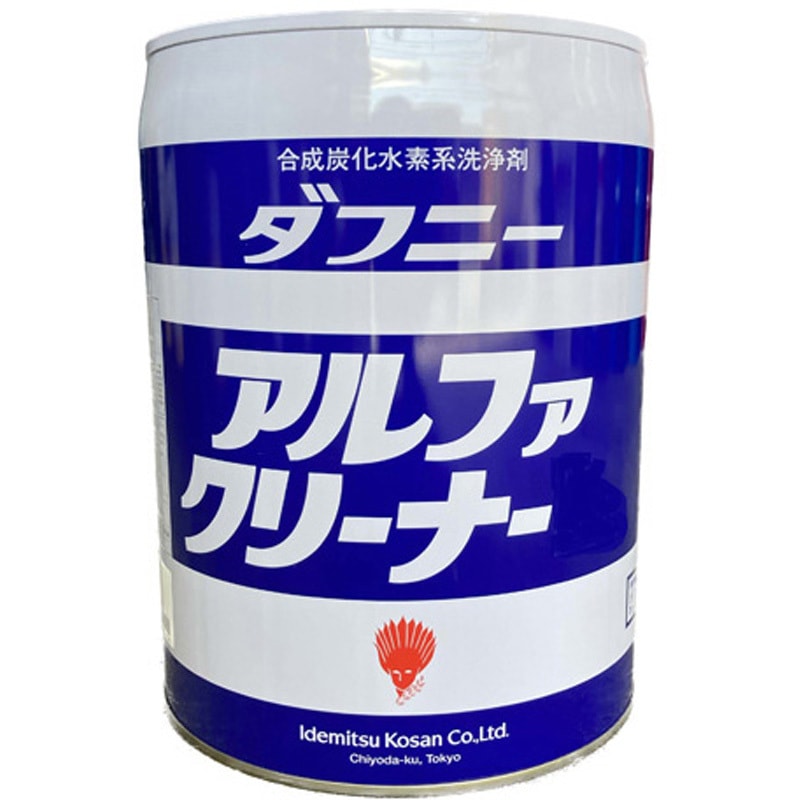 ダフニー アルファクリーナーL 20リットル ダフニーアルファクリーナー 20L 1缶(20L) 出光興産 【通販モノタロウ】