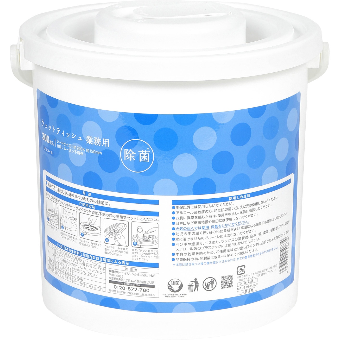 AJB-1 アルコール除菌ウェットティッシュ業務用 伊藤忠リーテイル