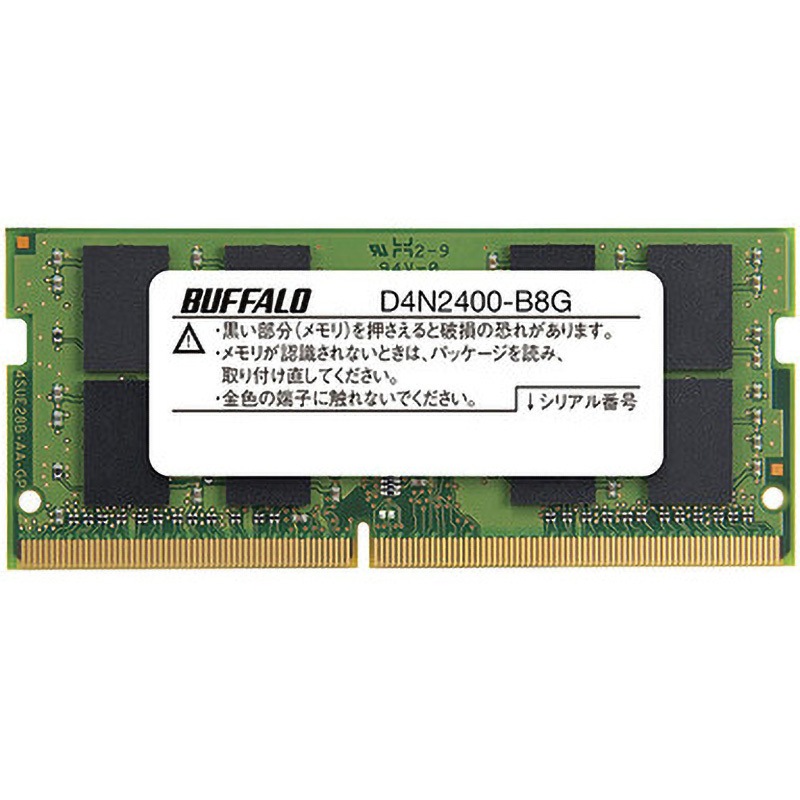 D4N2400-B8G PC4-2400(DDR4-2400)対応 260Pin DDR4 SDRAM S．O．DIMM