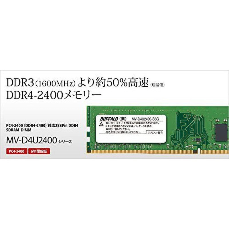 メモリー DDR4 4GB x8 32G PC4-19200 MV-D4U2400-S4G MV-D4U2400-S4G PC4-2400(DDR4-2400)対応 288Pin DDR4 SDRAM DIMM 1台