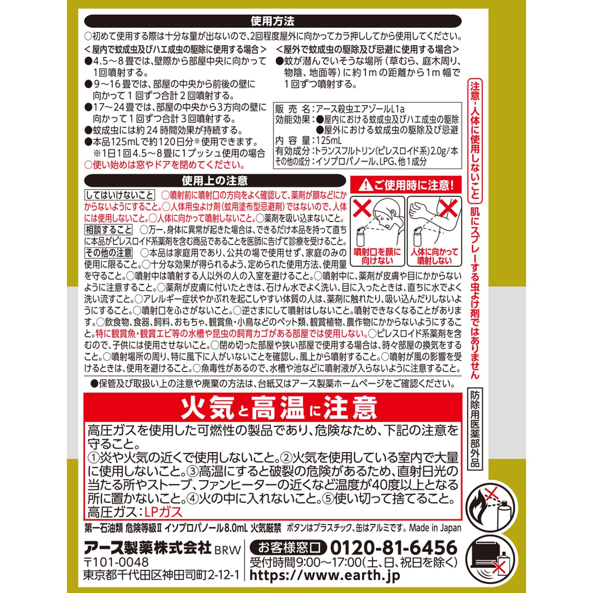 おすだけノーマットスプレープロプレミアム 1個(125mL) アース おすだけノーマットスプレープロプレミアム 1個(125mL) アース