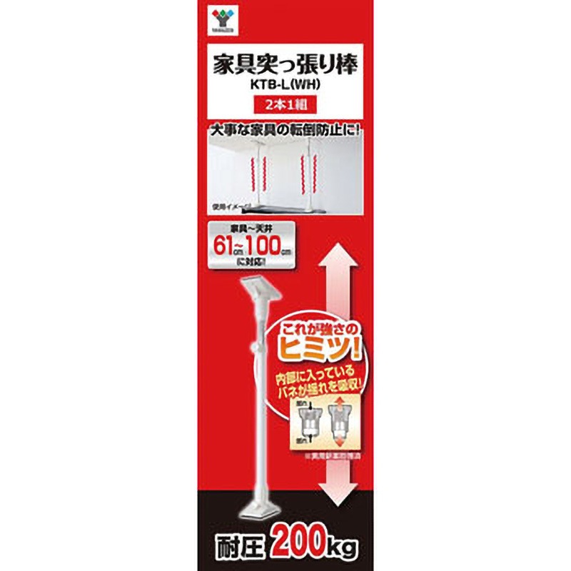 KTB-L(WH) 家具突っ張り棒(2本組み) 1セット YAMAZEN(山善