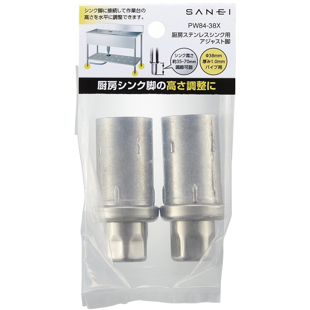 PW84-38X1.2 厨房ステンレスシンク用アジャスト脚 SANEI(旧:三栄水栓