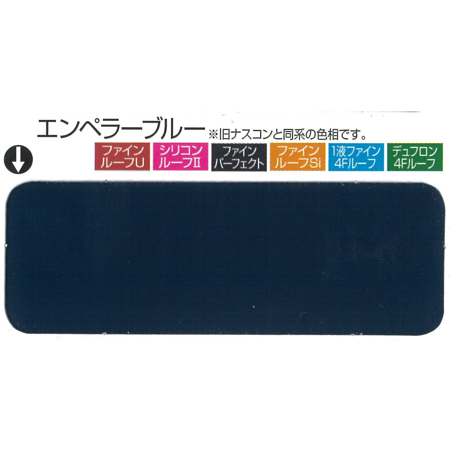 日本ペイント デュフロン 4Fルーフ 塗料液 エンペラーブルー フッ素