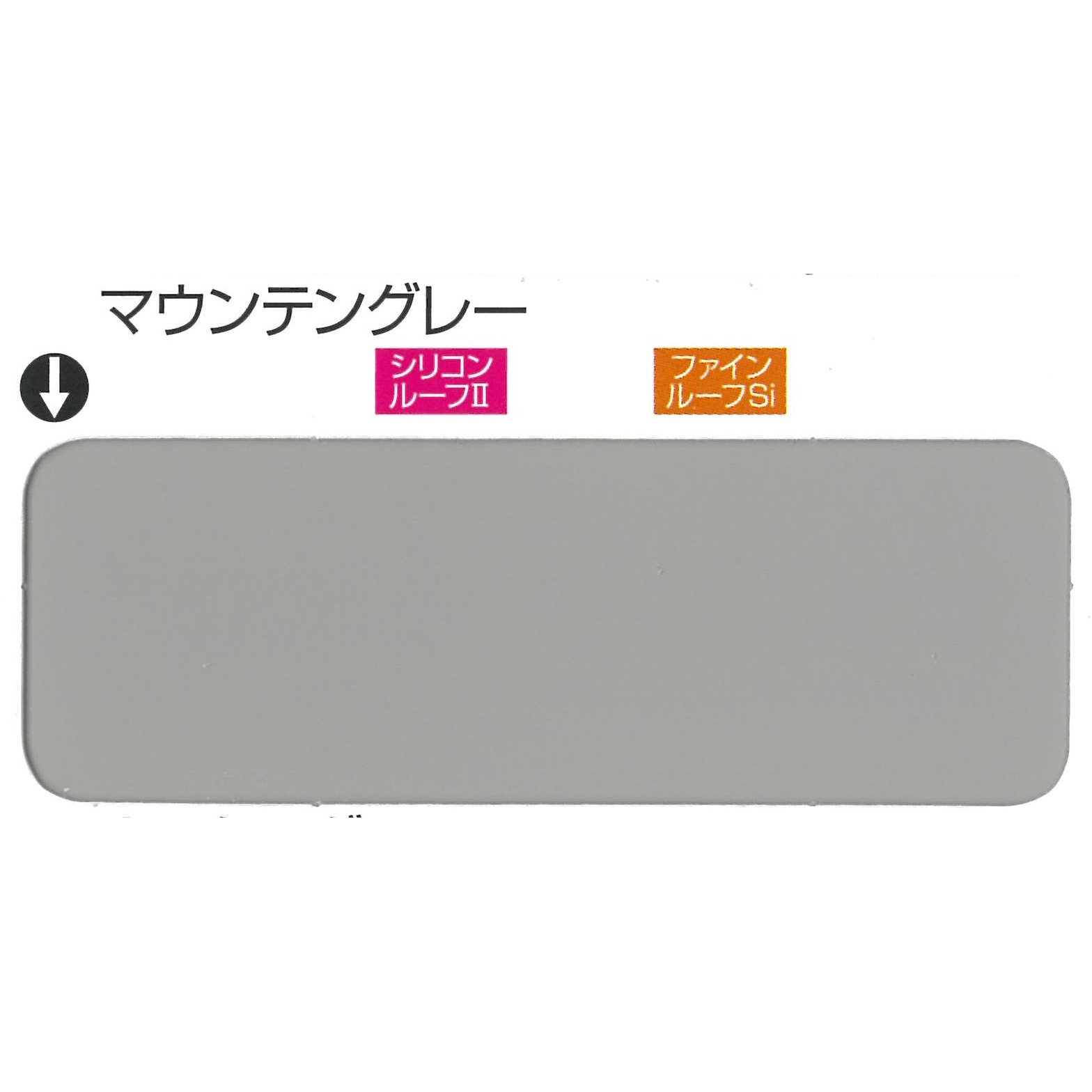 3012574 ニッペ ファインルーフSi 2液形シリコン系トタン屋根用塗料 