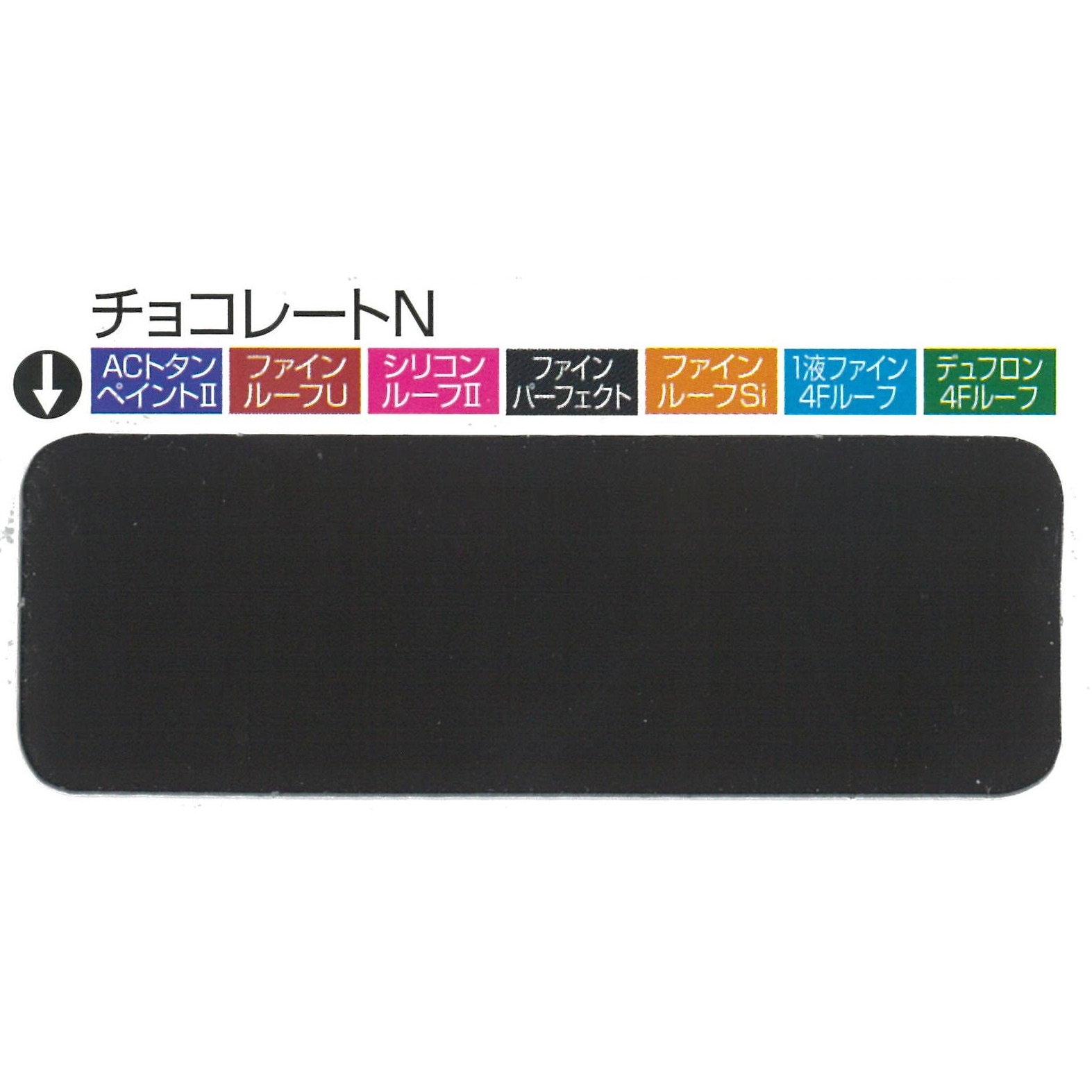 3008054 ニッペ ファインルーフSi 2液形シリコン系トタン屋根用塗料
