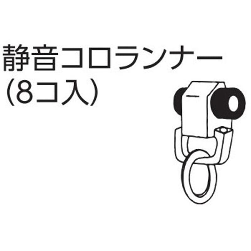 D0246 17型カーテンレール用 静音ランナー フルネス 1箱(75個) D0246