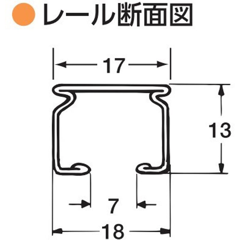 D0156 17型カーテンレール 工事用セット フルネス 長さ182cm 1箱(10本
