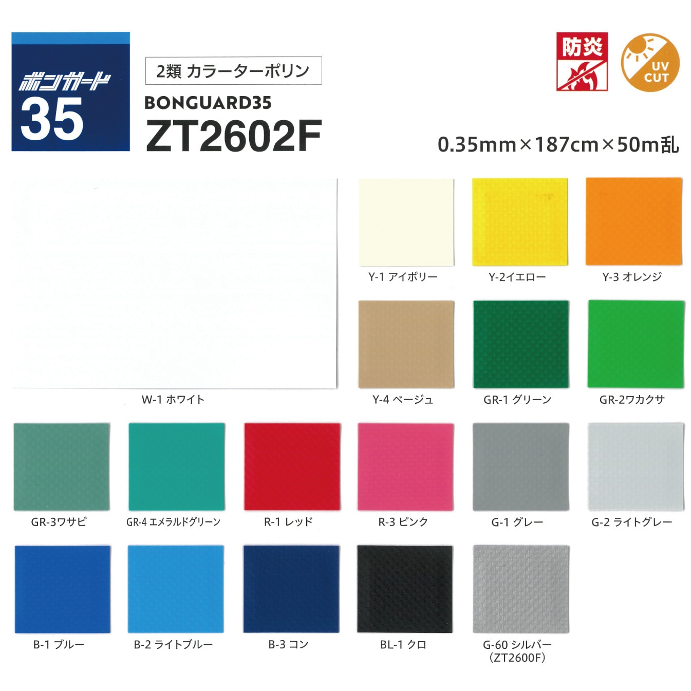ボンガード35(ZT2600F) ボンガードカラーターポリン イノベックス(旧