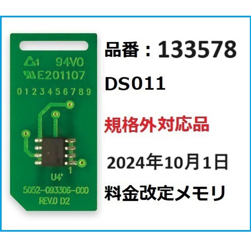 【専用ページ様】ご確認用です。 133578 DS011規格外対応品 価格改定部材セット 1個 Asmix(アスカ