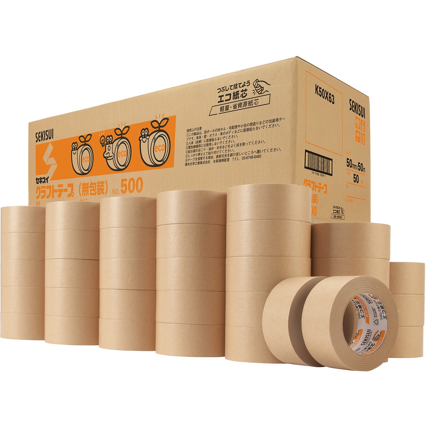 K50X63 クラフトテープ(無包装)No.500 セキスイ 段ボール色 テープ幅