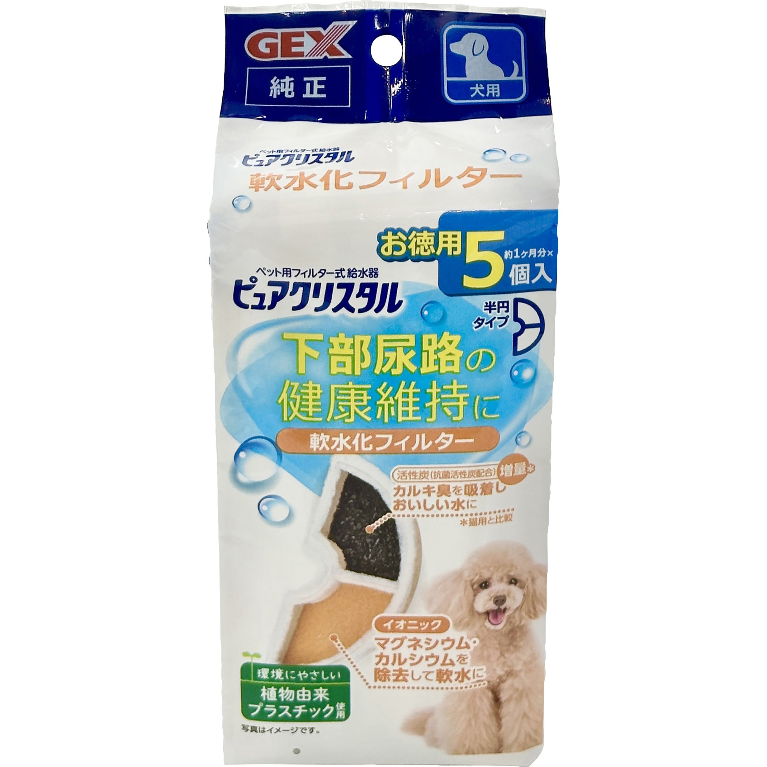 ピュアクリスタル 軟水化フィルター 半円 犬用 ジェックス 幅75mm奥行