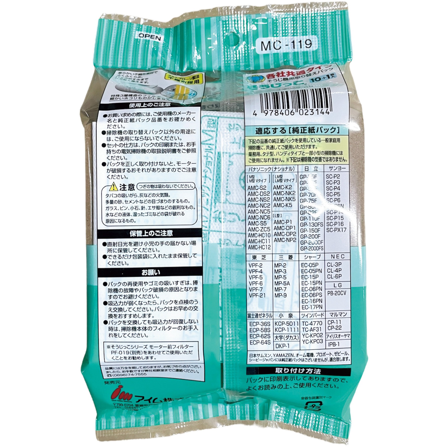 MC-119 そうじ機用取り替えパック 各社共通タイプ そうじっこ 品名 