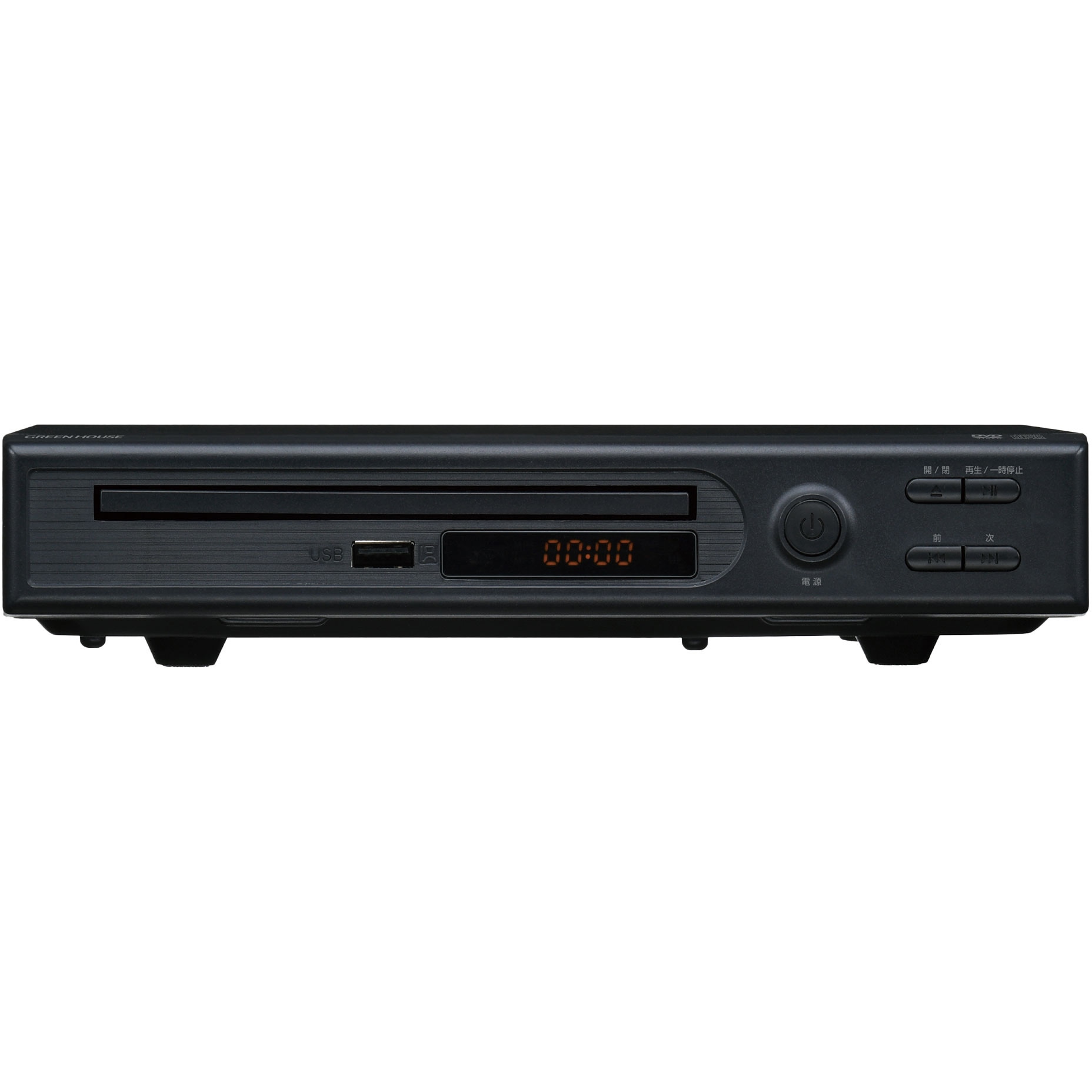 GH-DVP1L-BK 据え置き型DVDプレーヤー 1台 グリーンハウス 【通販モノタロウ】 5,698円