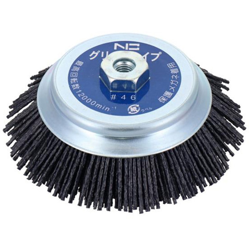 KSC-46 カップブラシ 錦 エヌグリット線製 外径125mm - 【通販モノタロウ】