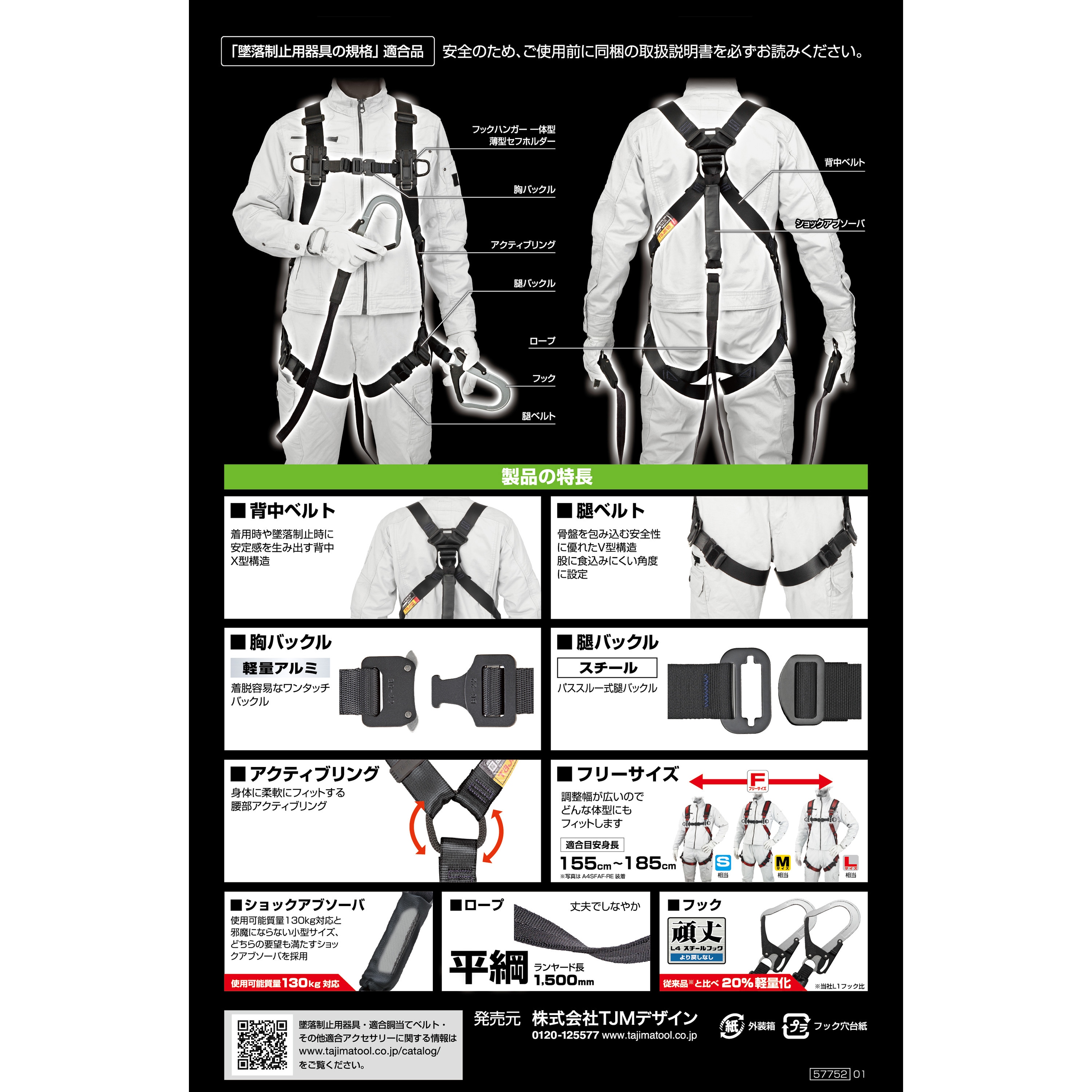 A4SFBFR-WL4BK 墜落制止用器具(安全帯) セフハーネス・ダブル