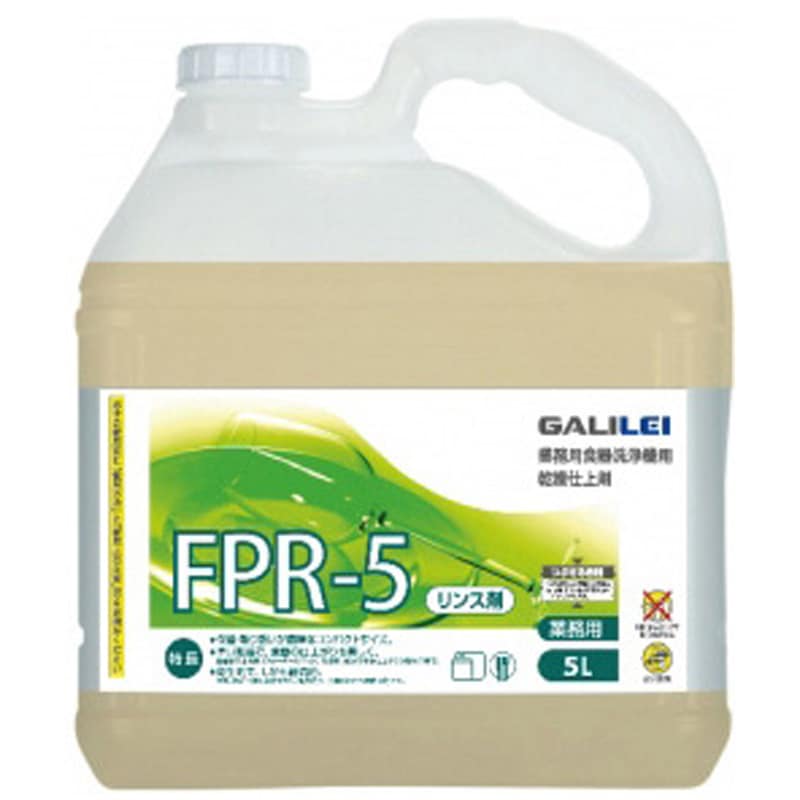 FPR-5 リンス剤 食洗機U50用 5L×2本入 フクシマガリレイ 1ケース(2本×5L) FPR-5 29,185円