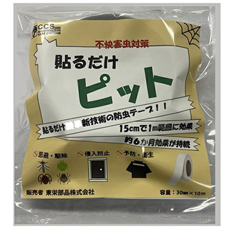 50037 防虫テープ 貼るだけピット 1個 萩原工業 【通販モノタロウ】
