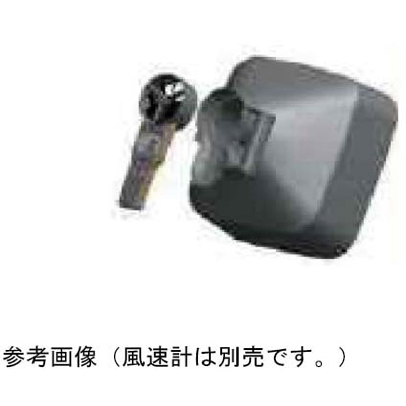 FUSO-8919A 風速計用コーン 1個 A-Gas Japan(旧:FUSO) 【通販モノタロウ】