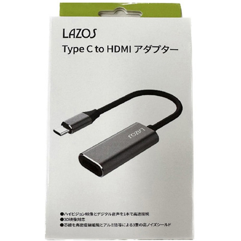 L-CTH1 変換アダプタ HDMI to TypeC 1ケース 6個入 1ケース(6個) Lazos 【通販モノタロウ】