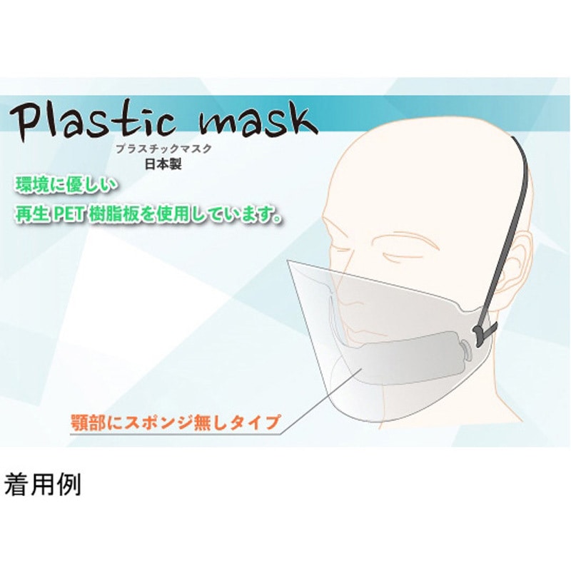 SA1208 プラスチックマスク 食品用 20個入 1箱(20個) アズワン 【通販モノタロウ】