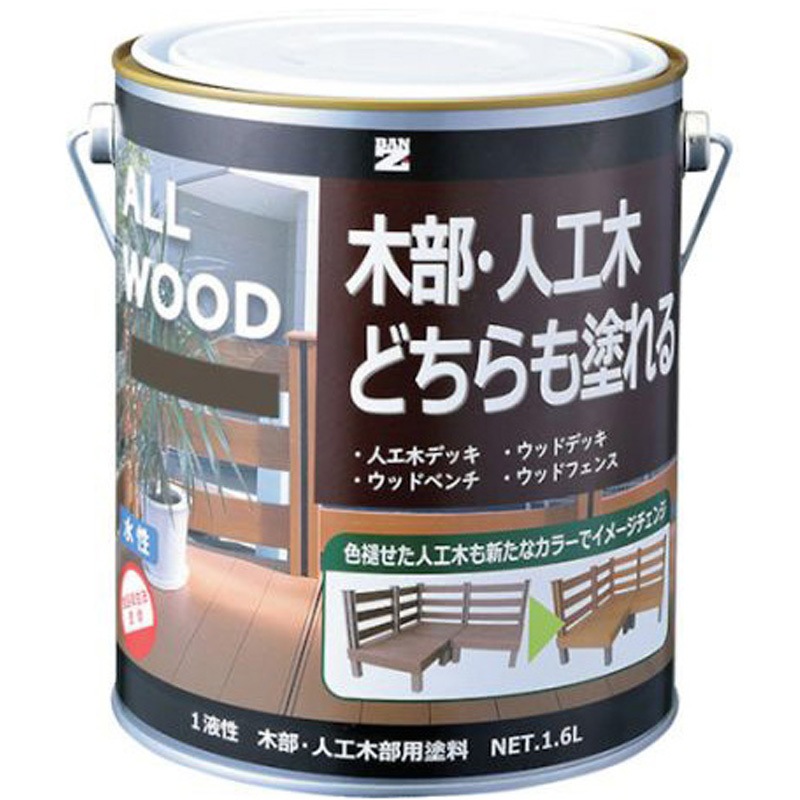K-ALW/L16E4 木部・人工木用塗料 ALL WOOD 1.6L オリーブ 22-40B 1缶 BAN-ZI 【通販モノタロウ】