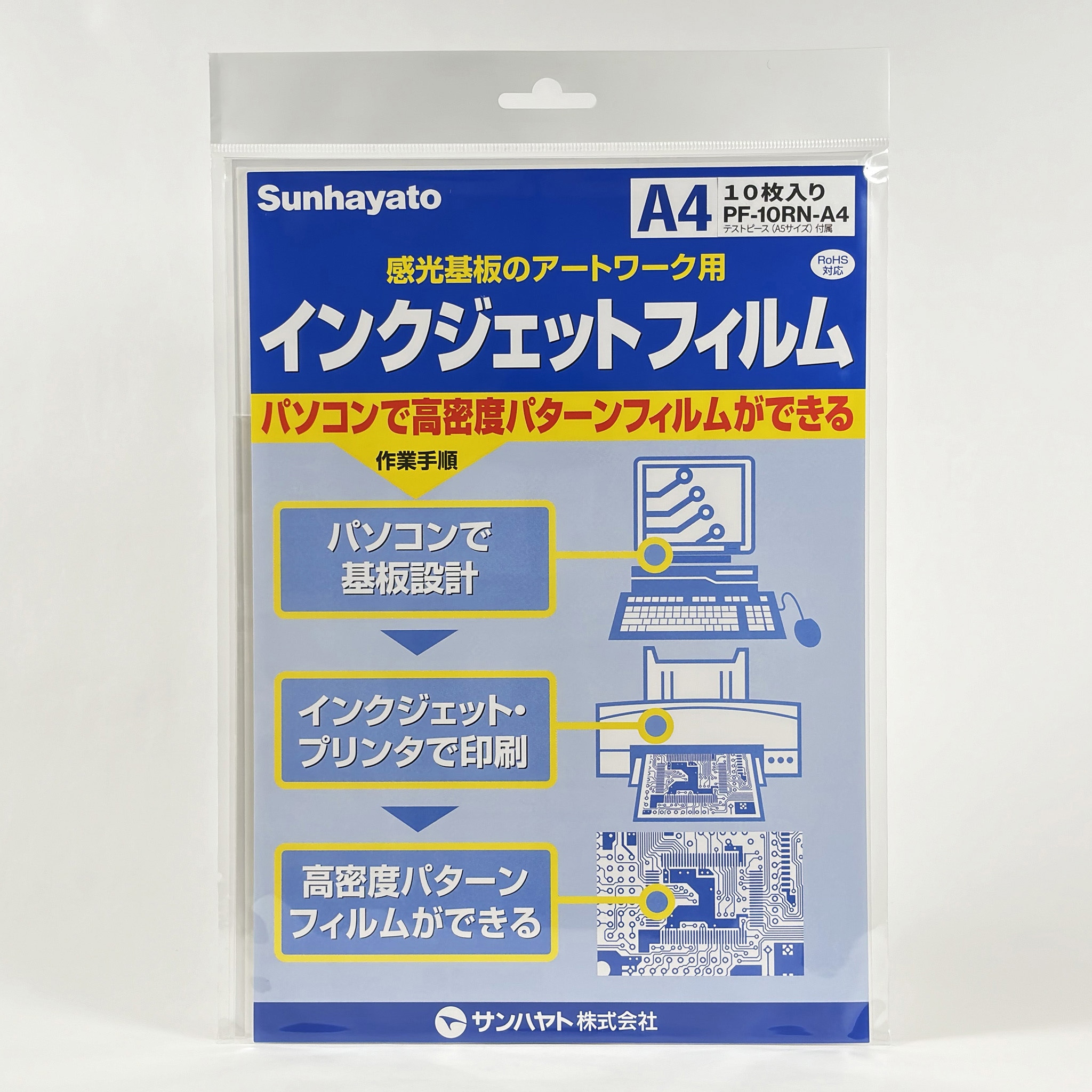PF-10RN-A4 インクジェットフィルム 1セット(10枚) サンハヤト 【通販モノタロウ】