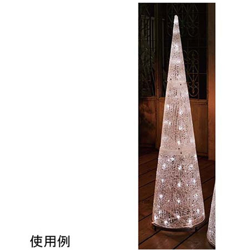 38-66-3-1 LEDブリリアントコーンツリー ホワイト クリスマスイルミネーション 屋外使用可 高さ140cm アズワン 1台 38-66-3-1