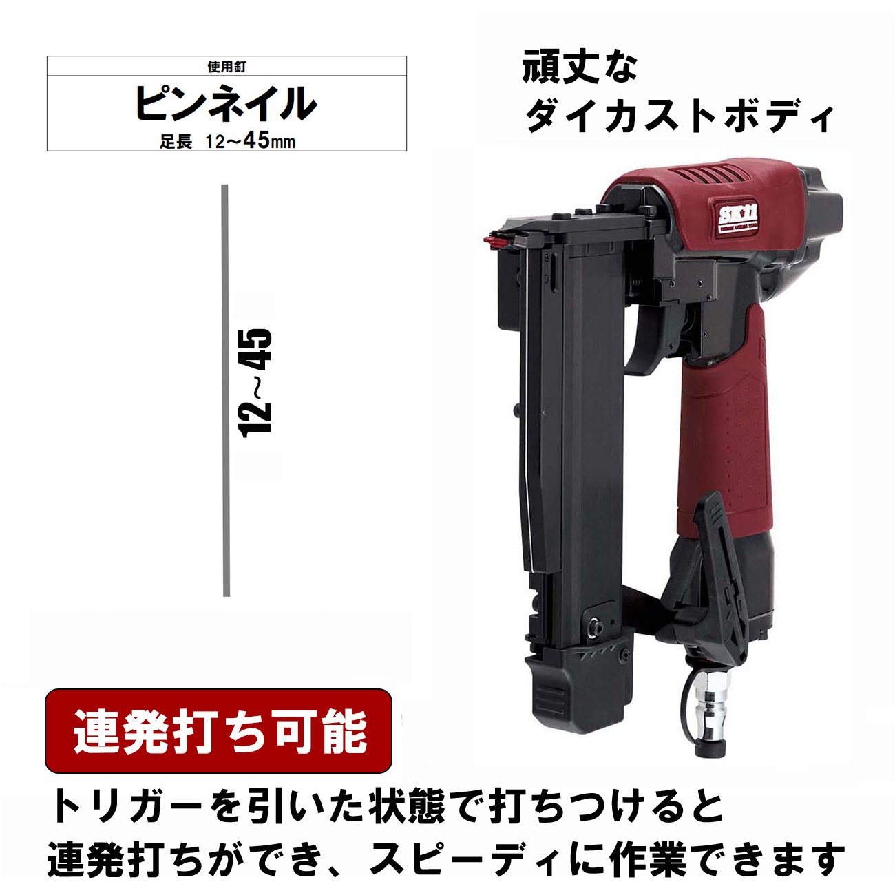 SA-P45-Z1 エアピン釘打機 P45 1個 SK11 【通販モノタロウ】