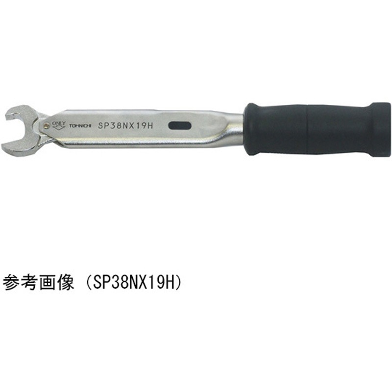 SP120NX32H SP-H型配管用トルクレンチ 1個 東日製作所 【通販モノタロウ】