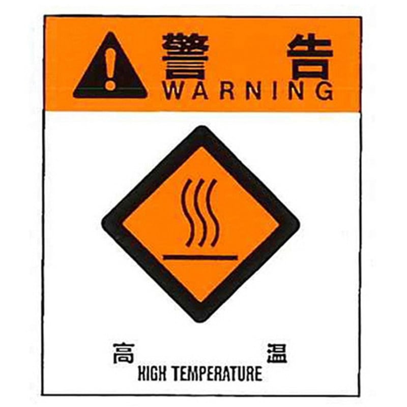 警告ラベル 警告4 006 高温 大 76mm×64mm 50枚入 1包(50枚) アズワン 【通販モノタロウ】