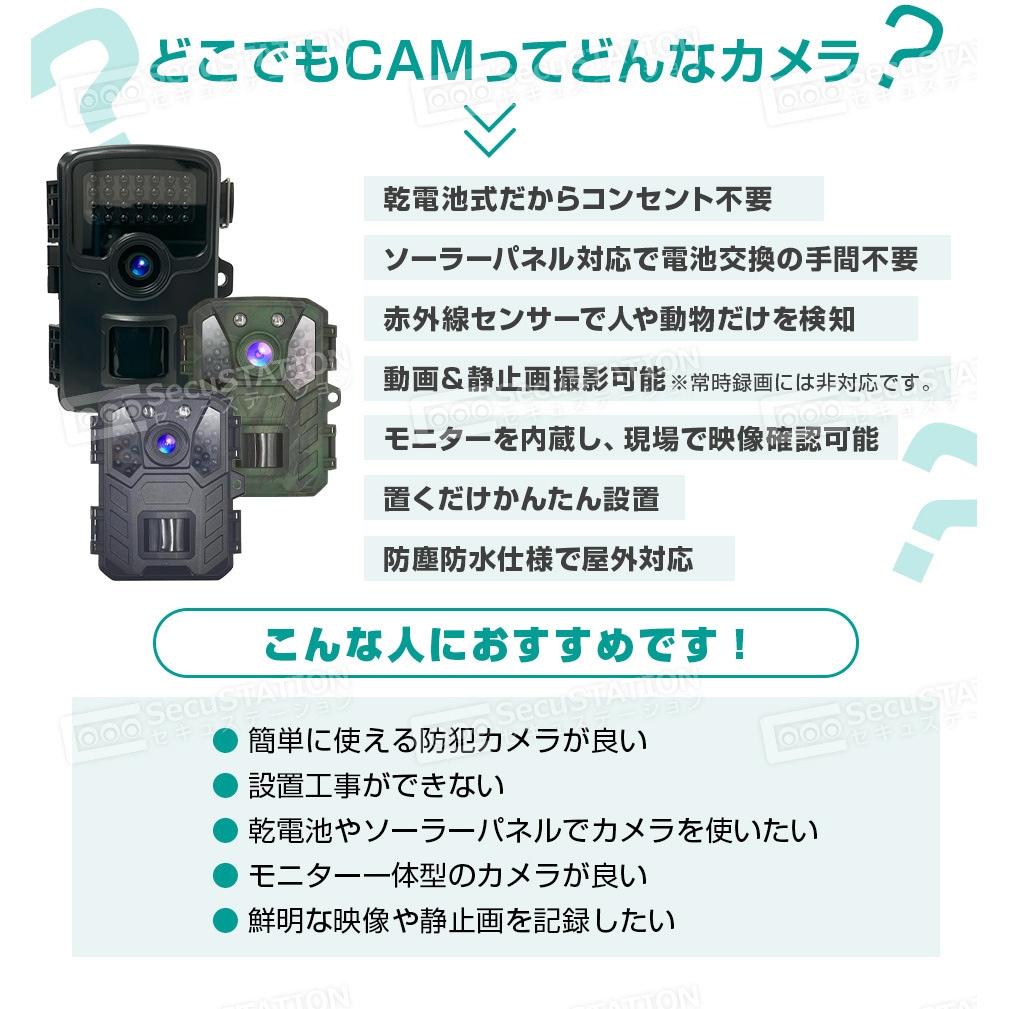 SC-ML65-SC-SPC05-SET SecuSTATION トレイルカメラ どこでもCAM&