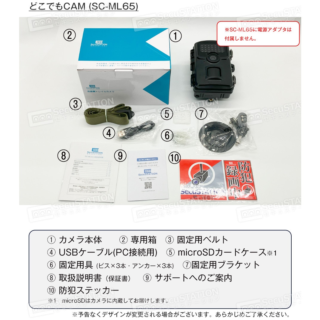SC-ML65-SC-SPC05-SET SecuSTATION トレイルカメラ どこでもCAM&