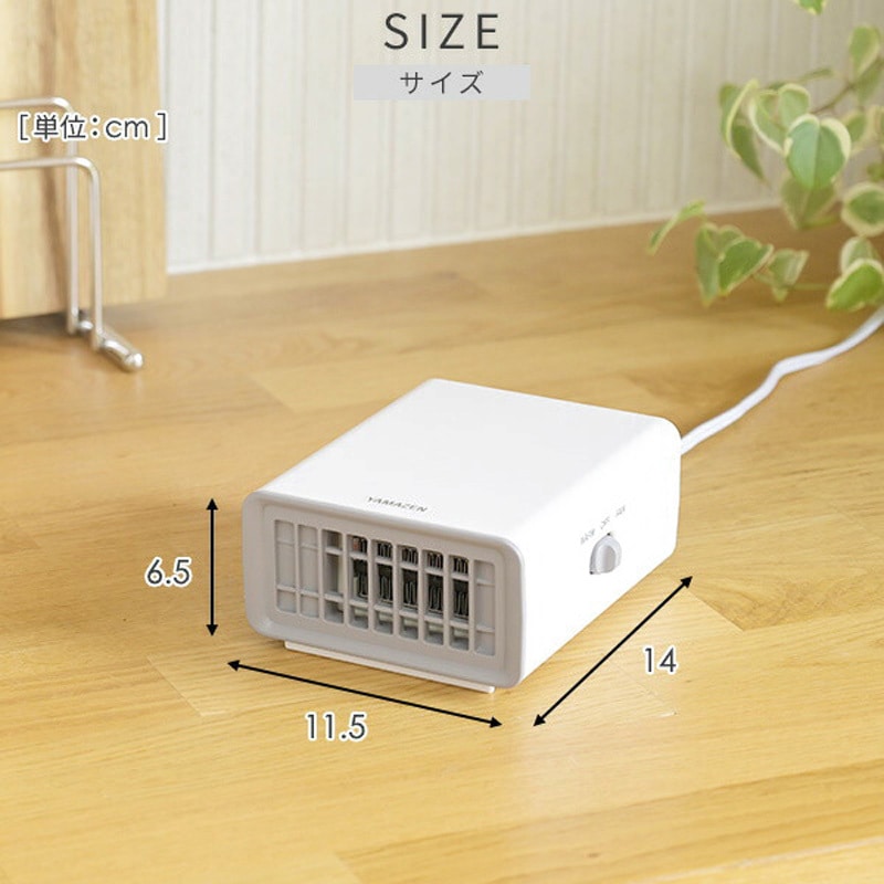 DMF-D021(W) 小型 卓上 手元ヒーター 送風 温風 切替 YAMAZEN(山善