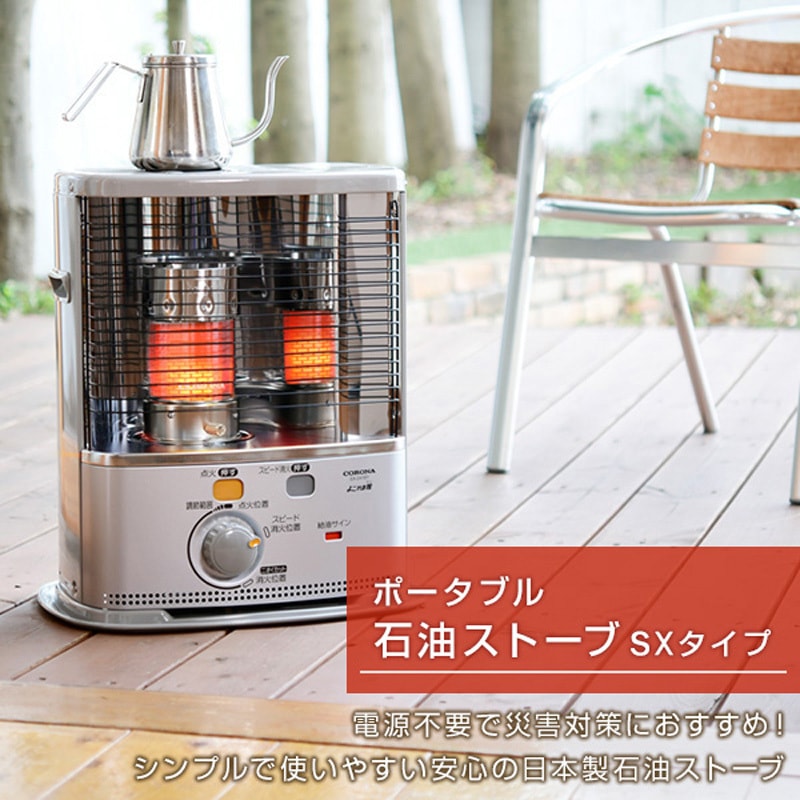 小型ストーブ SX-2424Y(S) ポータブル 石油ストーブ SXタイプ 1台 コロナ 【通販