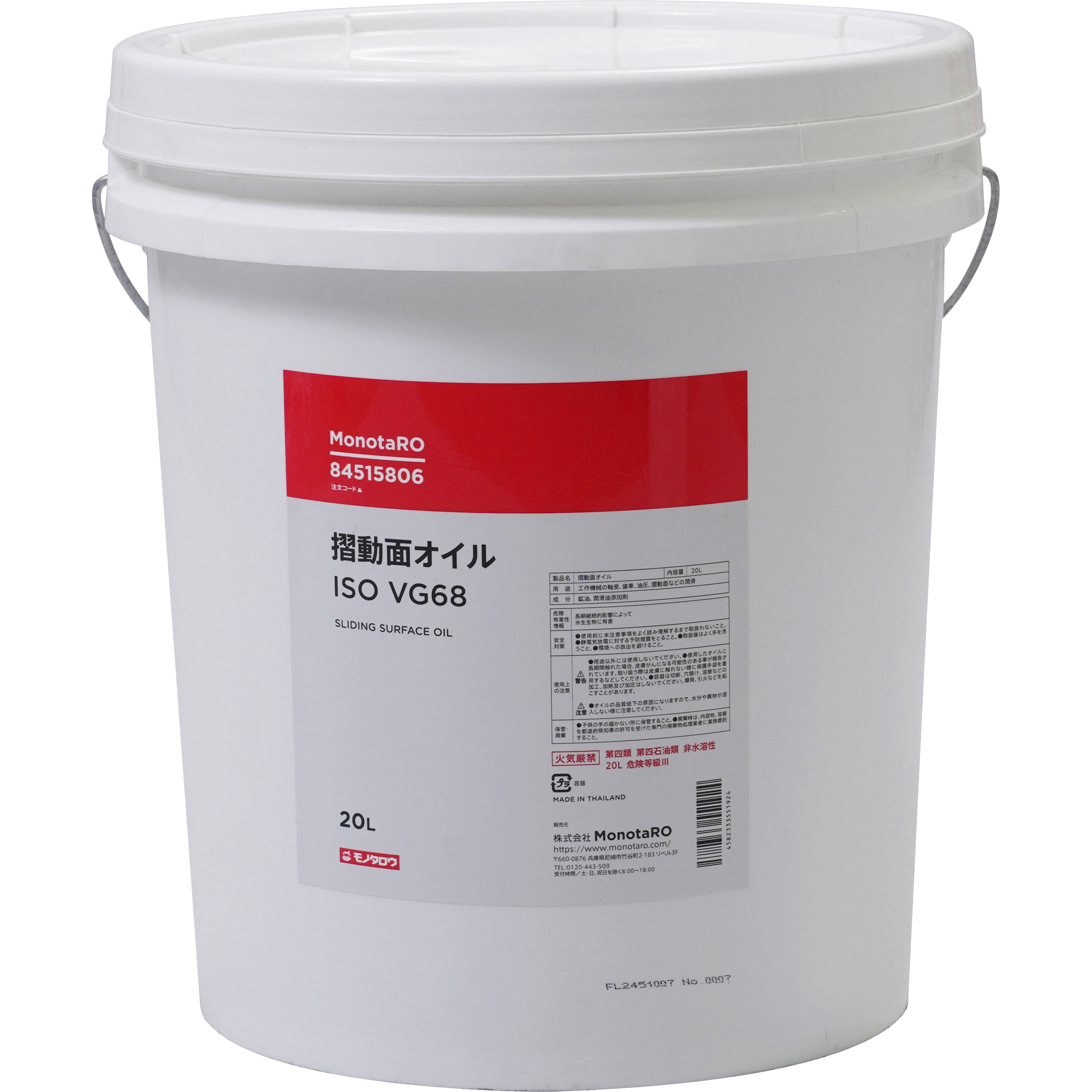 摺動面オイル 1缶(20L) モノタロウ 【通販モノタロウ】