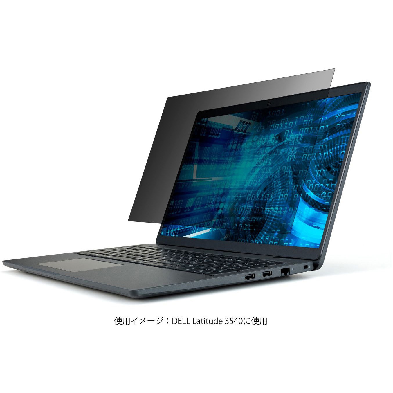 EF-PFKDE05 DELL Latitude 液晶保護フィルム のぞき見防止 反射防止 ブルーライトカット 1枚 エレコム 【通販モノタロウ】