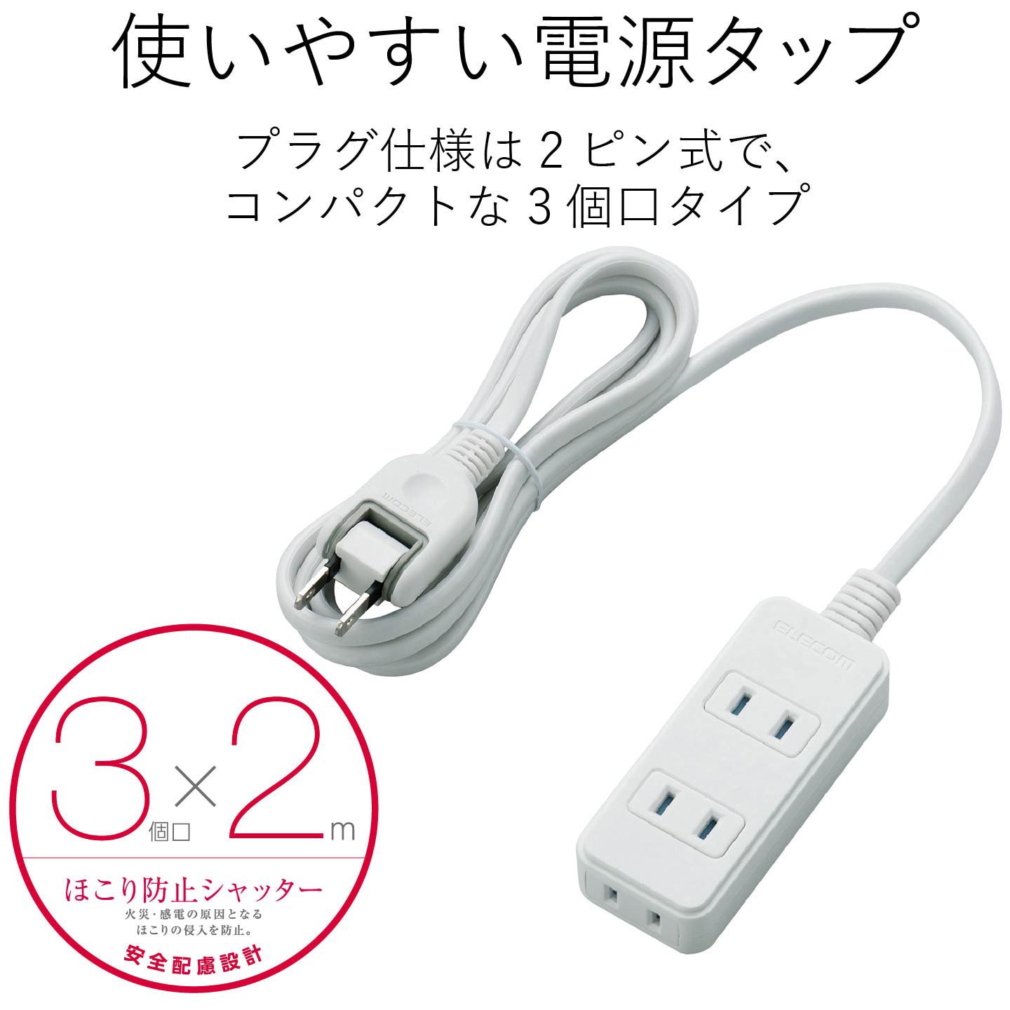 2021春の新作 エレコム 延長コード 電源タップ 2m 3個口 雷ガード シャッター T-KST02-22320WH 10個セット fucoa.cl